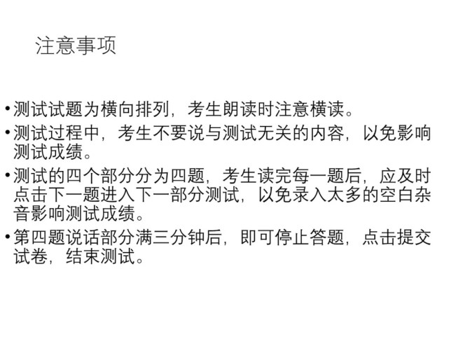 河南普通話上機(jī)考試流程詳解(圖16)