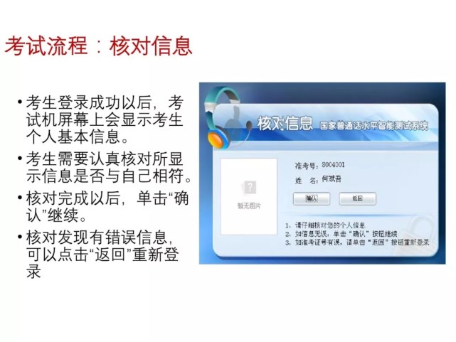 河南普通話上機(jī)考試流程詳解(圖7)