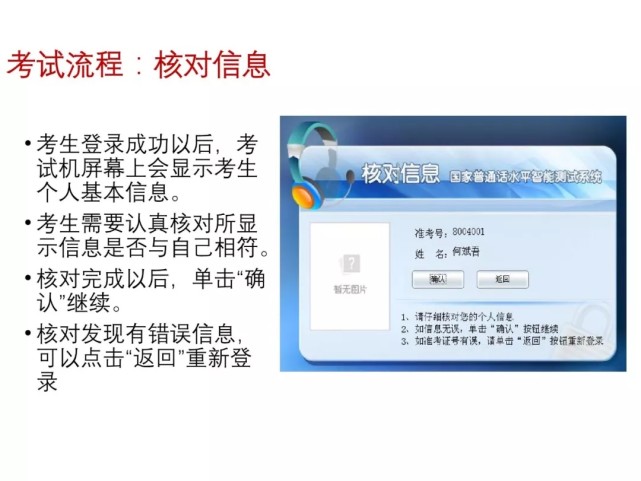 河南普通话上机考试流程详解(图7)