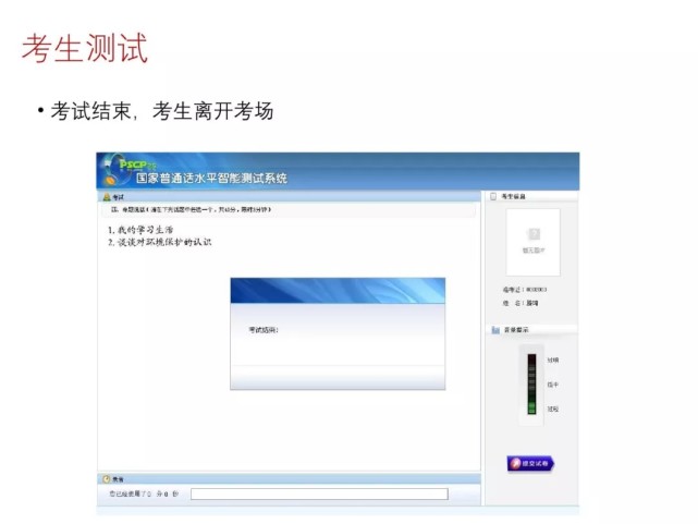 河南普通話上機(jī)考試流程詳解(圖17)