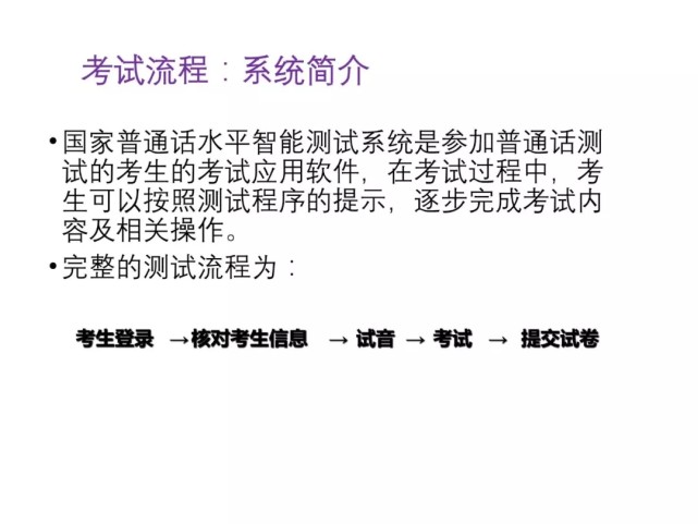 河南普通話上機(jī)考試流程詳解(圖3)