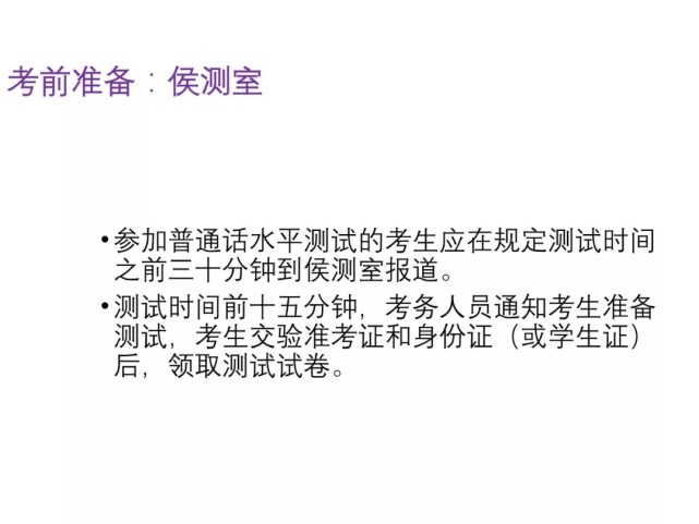 河南普通話上機(jī)考試流程詳解(圖2)