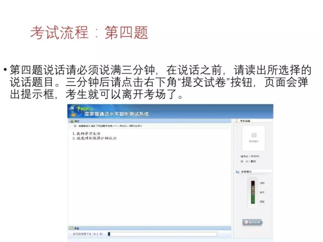 河南普通話上機(jī)考試流程詳解(圖13)