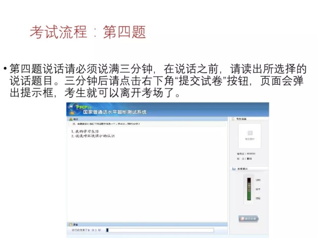 河南普通话上机考试流程详解(图13)