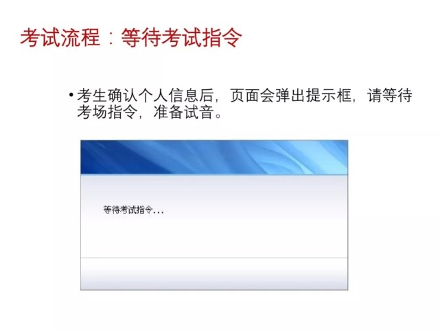 河南普通話上機(jī)考試流程詳解(圖8)