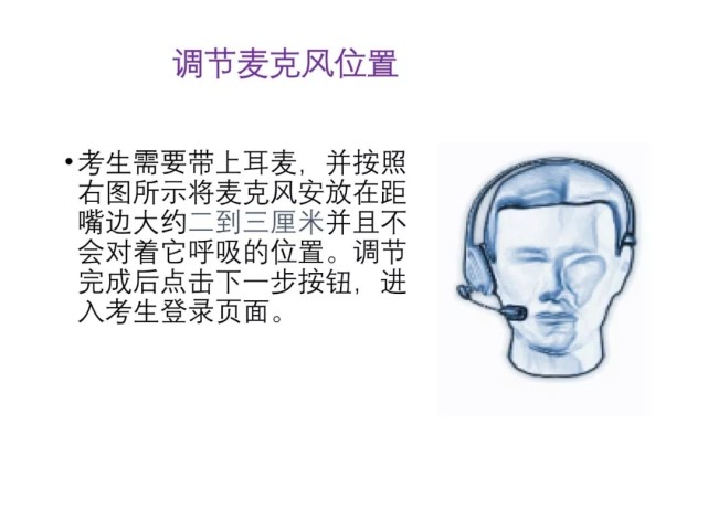 河南普通話上機(jī)考試流程詳解(圖5)