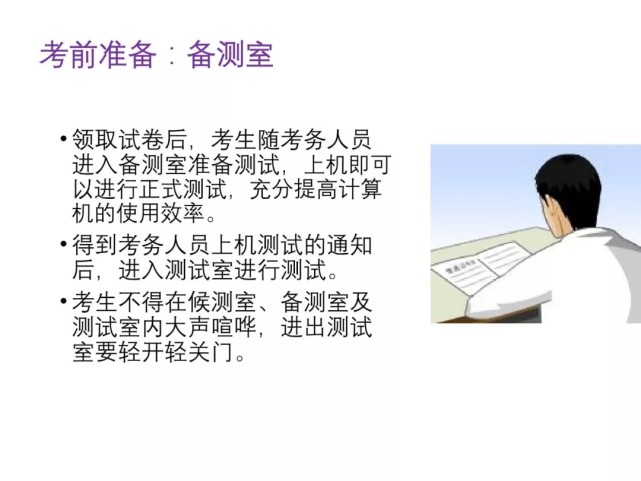 河南普通話上機(jī)考試流程詳解(圖4)