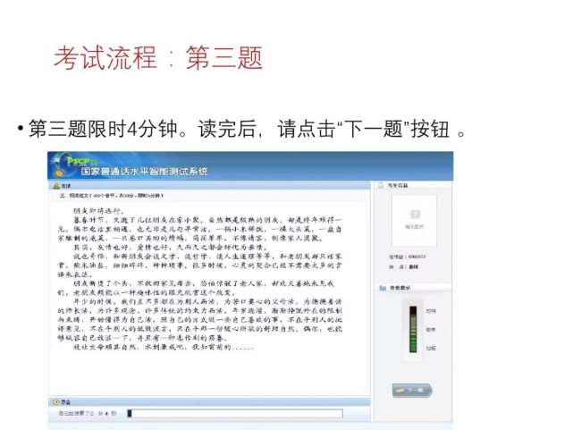 河南普通話上機(jī)考試流程詳解(圖12)