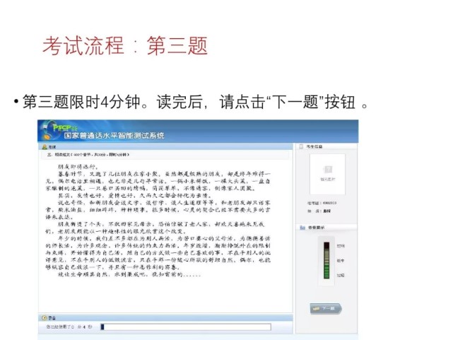 河南普通话上机考试流程详解(图12)
