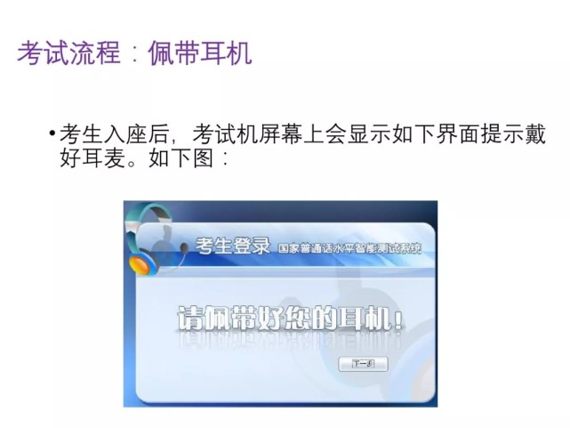 河南普通話上機(jī)考試流程詳解(圖14)