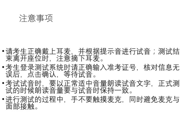 河南普通話上機(jī)考試流程詳解(圖15)