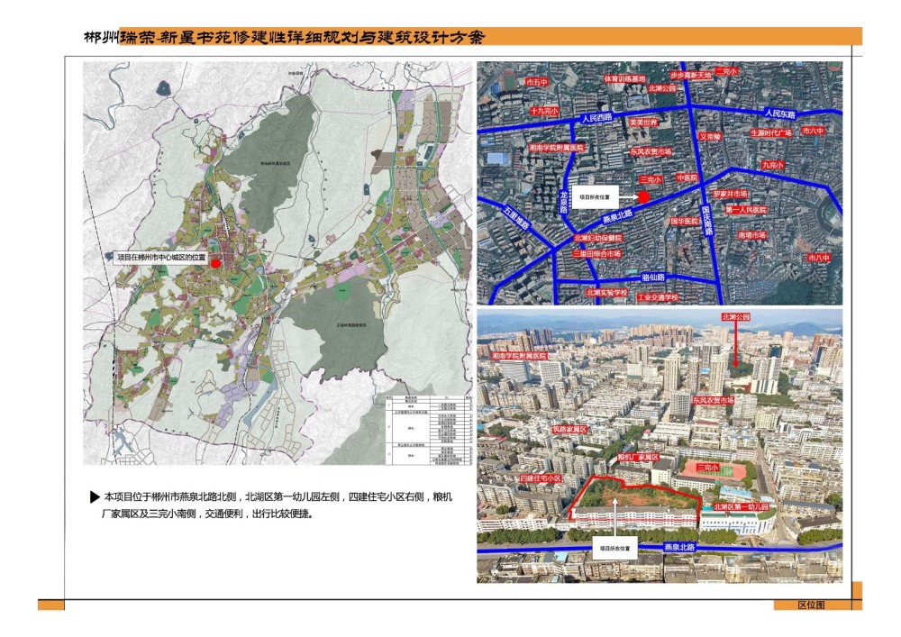 三完小旁新增400户新星书苑最新规划公示