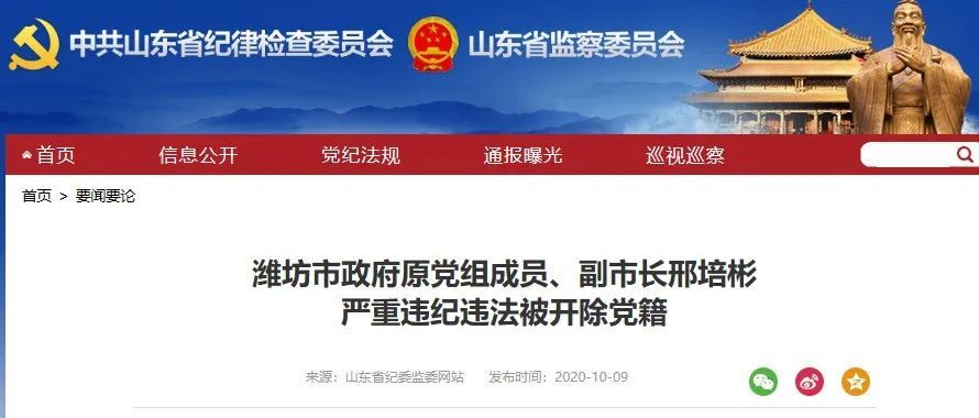 刚刚宣判潍坊市原副市长邢培彬获刑11年半