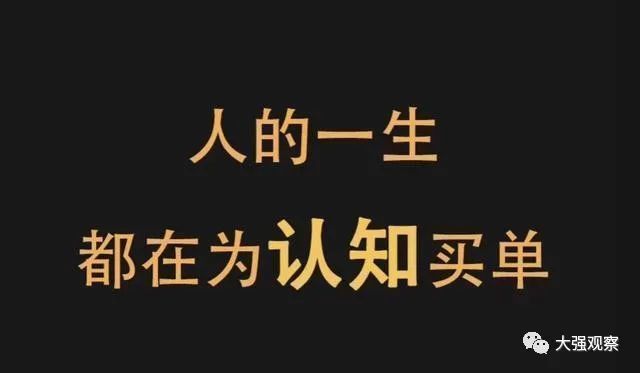 人永远赚不到认知以外的钱