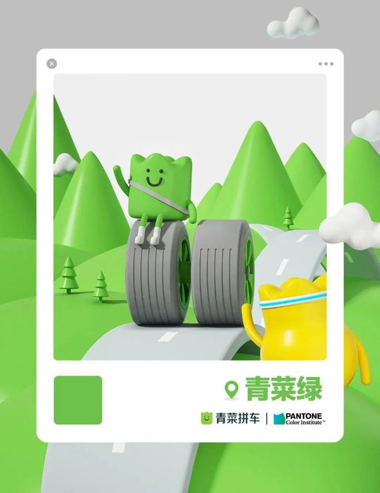 青菜拼车pantone联合发布环保品牌色