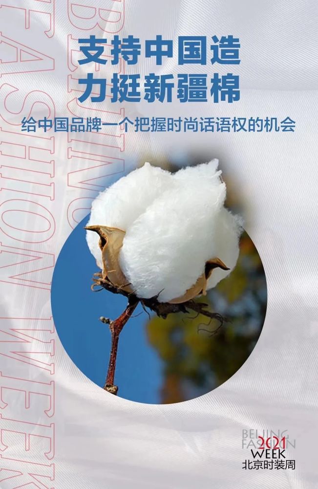 我支持新疆棉选用顶级棉花打造精品国货