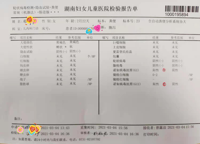 辅助检查结果:粪便常规(机器法):大便性状稀,诺如病毒抗原测定:诺如