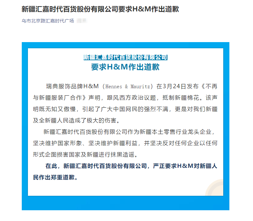 hm事件从始至今究竟发生了什么一边想在中国赚钱一边却造谣新疆棉花