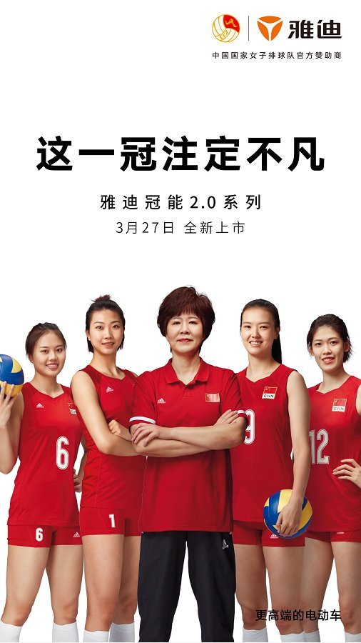 0系列发布会阵容绝了!|雅迪|中国国家女子排球队|央视|撒贝宁|电动车