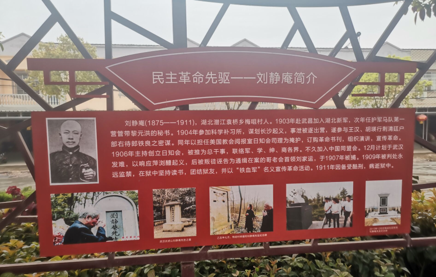 红色之旅|追忆民主革命先驱刘静庵