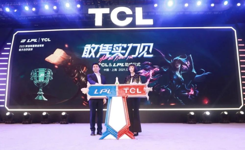 顶级联赛赞助商tcl合作lpl赞助edg加速tcl品牌升级