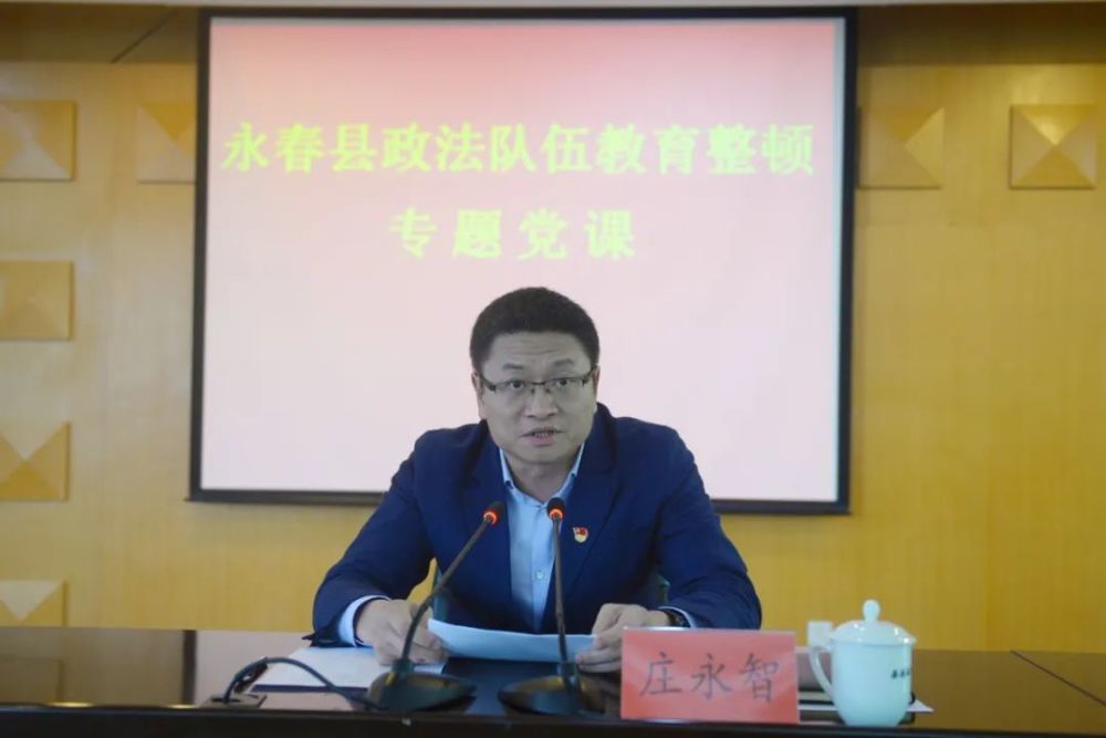 庄永智围绕我县政法队伍中存在的一些问题以及如何开展政法队伍教育