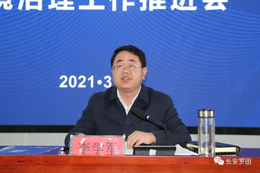 李学军同志提工作要求3月26日,罗田县组织召开全县平安校园创建暨周边