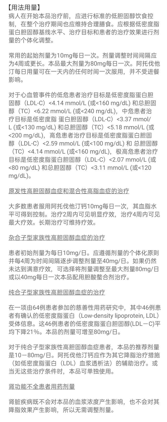 格列美脲片的用法用量图片