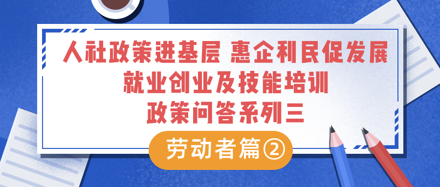 政策走基层丨精准帮扶惠民生退役军人农民工残疾人