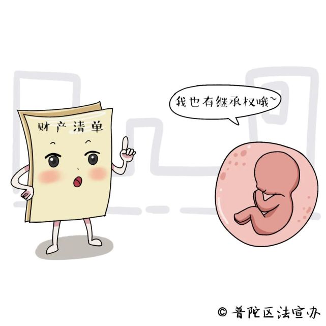 胎儿有继承权吗 未成年 氪金 是否能追回 一起跟着漫画学习 民法典 腾讯网