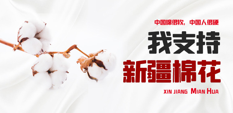 极暖优选阿里巴巴旗下淘小铺社群团购平台与您共同力挺新疆棉花