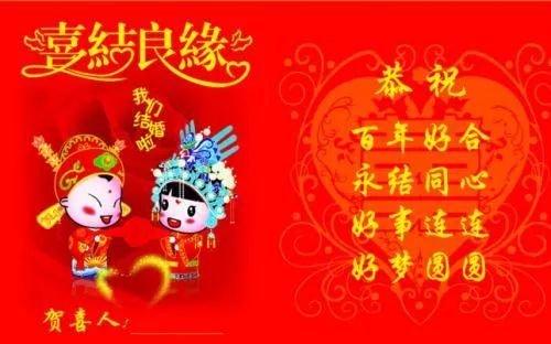 结婚祝福语大全简短大气的婚礼祝福词