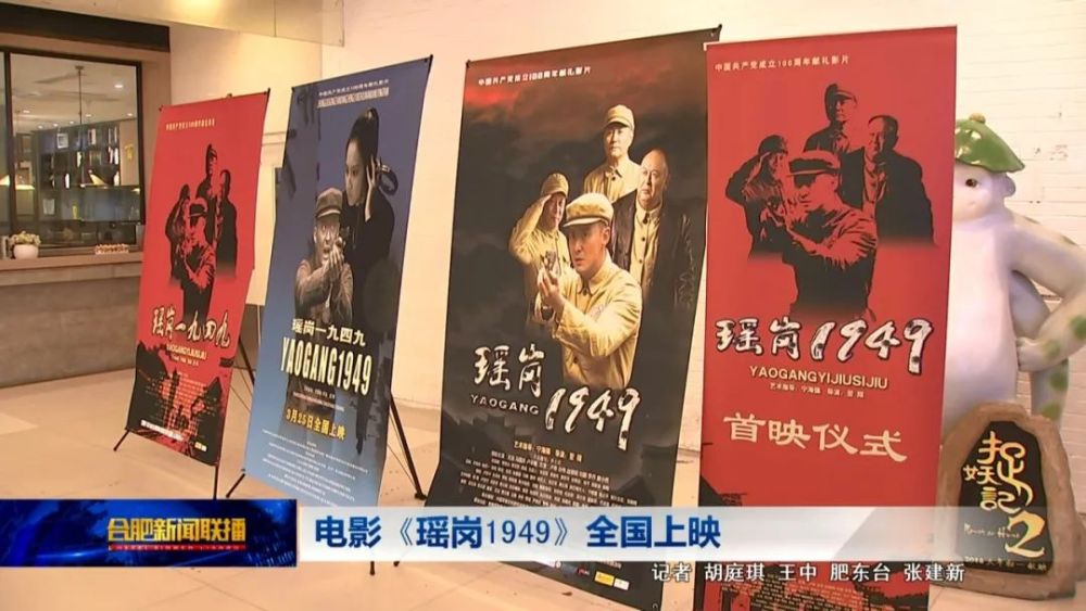 电影瑶岗1949全国上映视频