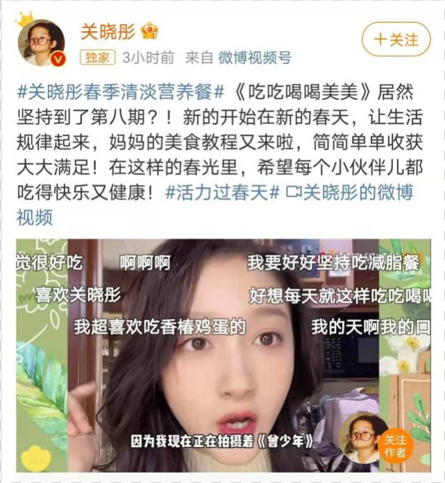 关晓彤春季清淡营养餐图片