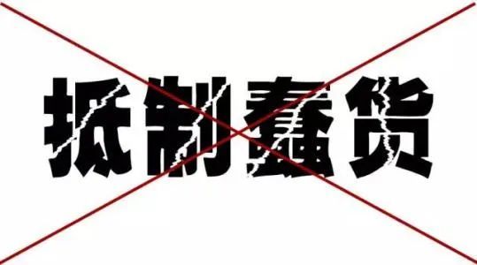 最该抵制是蠢货_腾讯新闻