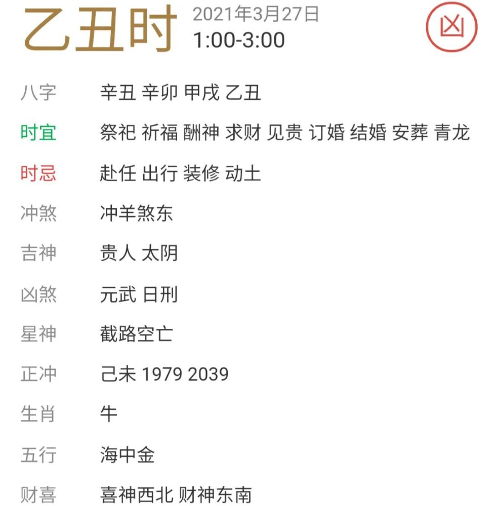 每日宜忌老黄历 21年3月27日 腾讯新闻