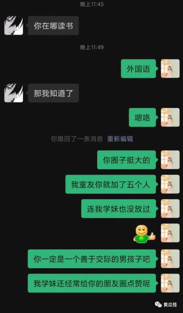 海王是如何撒網的哈哈哈人才啊