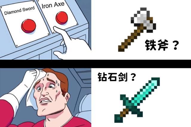 我的世界 钻石剑与铁斧 该选谁 别管啥版本 无脑选钻石剑就行 腾讯新闻
