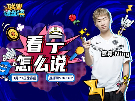 fpx小天首发笑容自信暗示风波已过宁王表示还有大事要发生