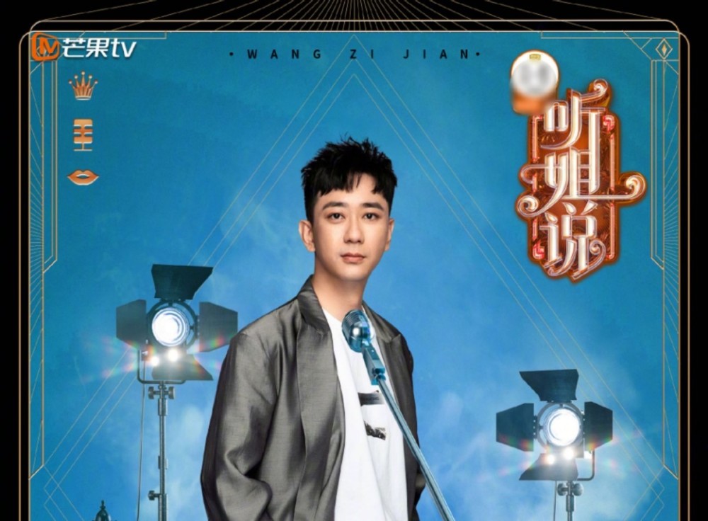 芒果台又官宣新综艺全明星阵容的脱口秀王子文阚清子是看点