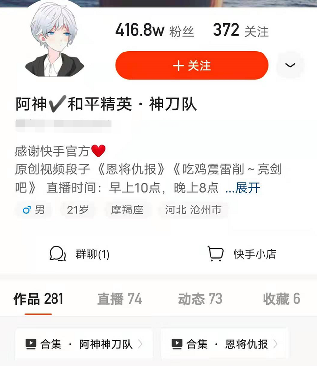 快手知名吃鸡主播阿神技术与搞笑并存的策略大师