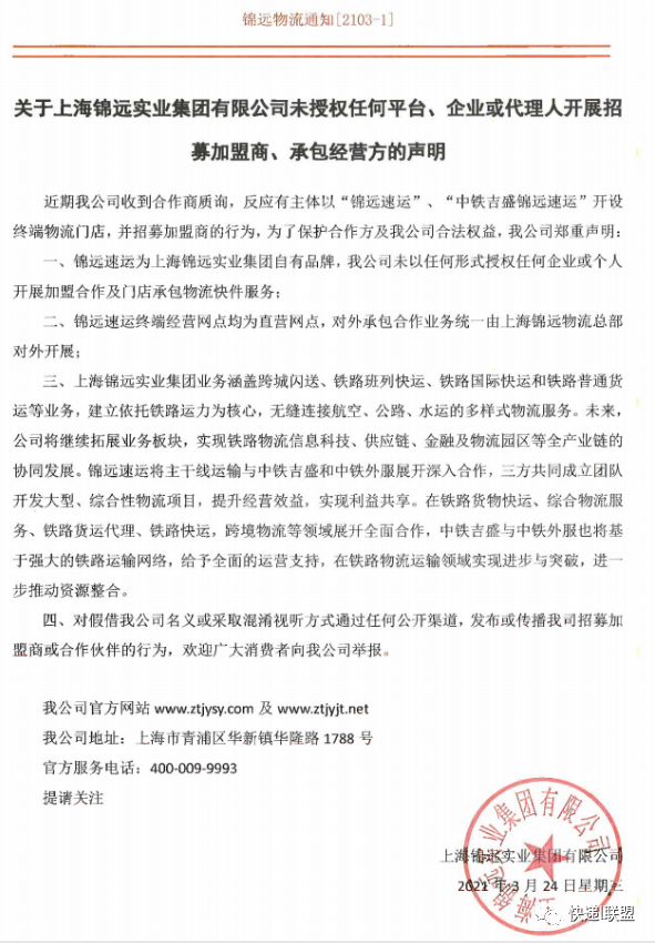 獅愛高鐵快運加盟真假