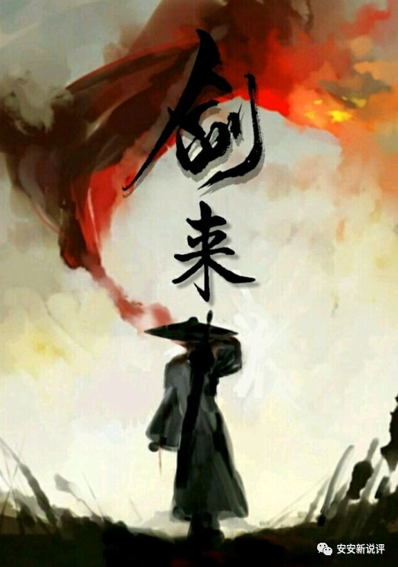 【剑来】天地间第一位修道之士竟是他!——陈平安