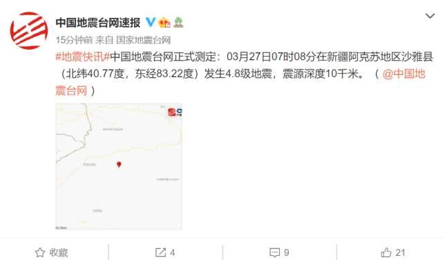 今日西藏山南市错那县发生48级地震新疆阿克苏沙雅县发生48级地震