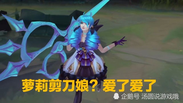 新英雄|英雄联盟|剪刀|格温|金克斯
