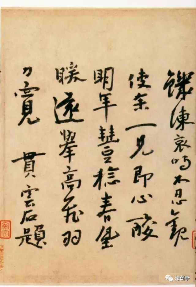 元朝這位維吾爾族書法家的作品孤高特立頗具才情