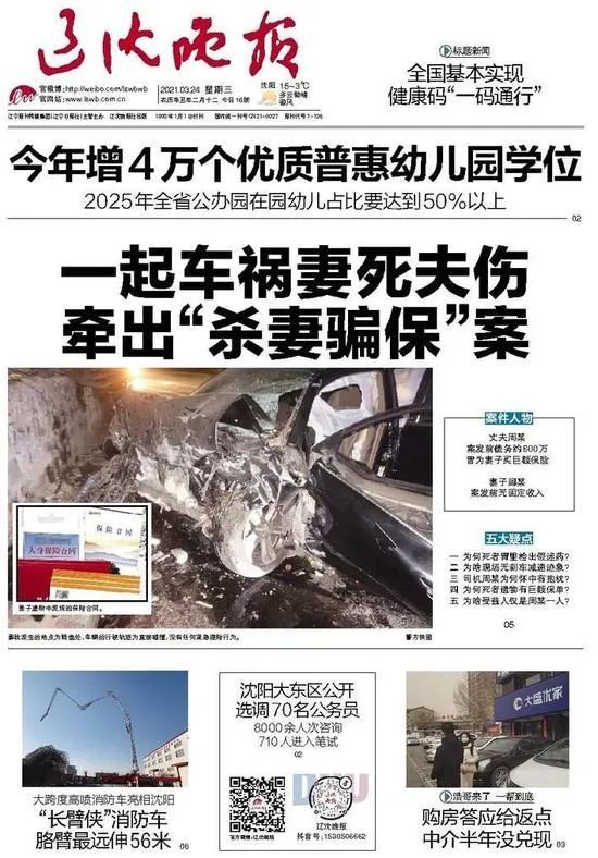 辽宁某男子涉嫌杀妻骗保被公诉其2次制造车祸保费达数千万