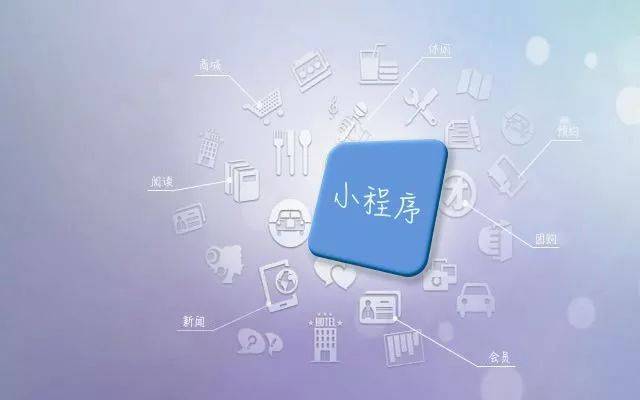 企业开发微信小程序的优势都有哪些？(图3)