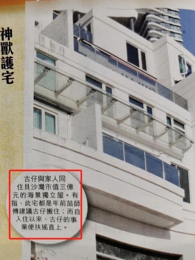 像是目前古仔与父母同住的香港贝沙湾豪宅,当年也是得到大师背后指点