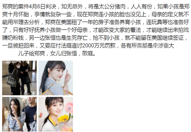 曝张恒试图跟郑爽服软自己抚养孩子只让她出钱被郑爽拒绝,郑爽疑起诉